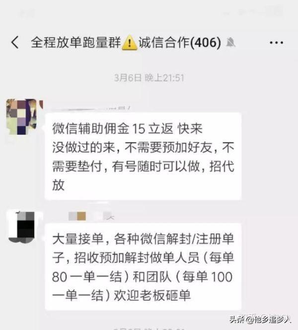 揭秘从“街头扫码到微信群发兼职” 年入千万的暴利产业链！-4.jpg