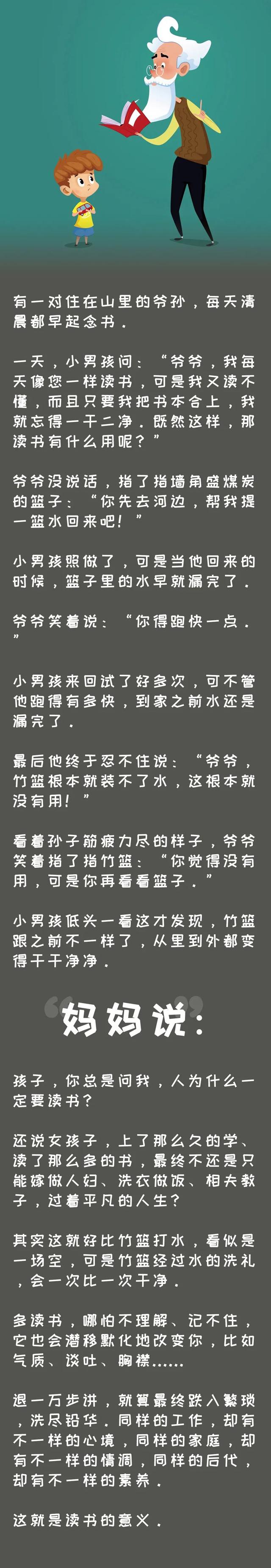 让孩子越来越优秀的5个小故事，胜过家长10000句唠叨，快转给孩子听-5.jpg