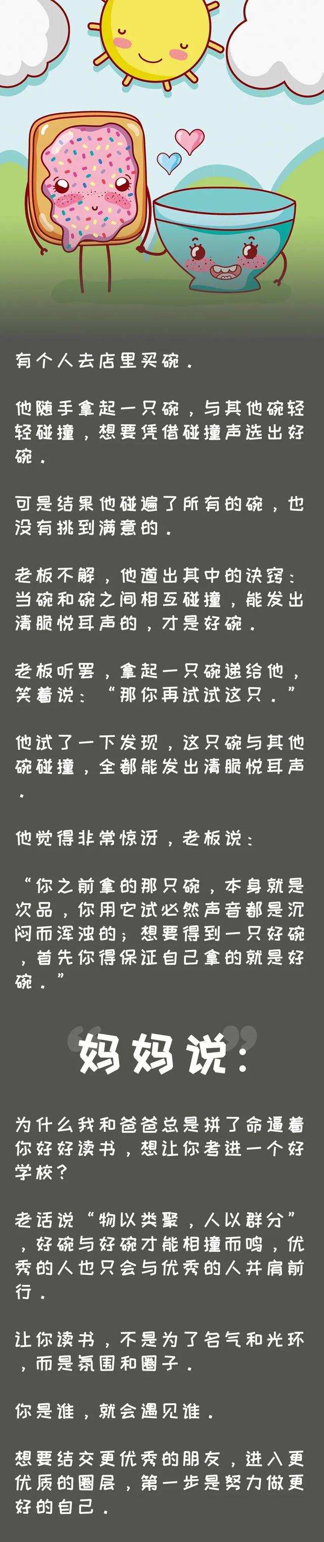 让孩子越来越优秀的5个小故事，胜过家长10000句唠叨，快转给孩子听-11.jpg