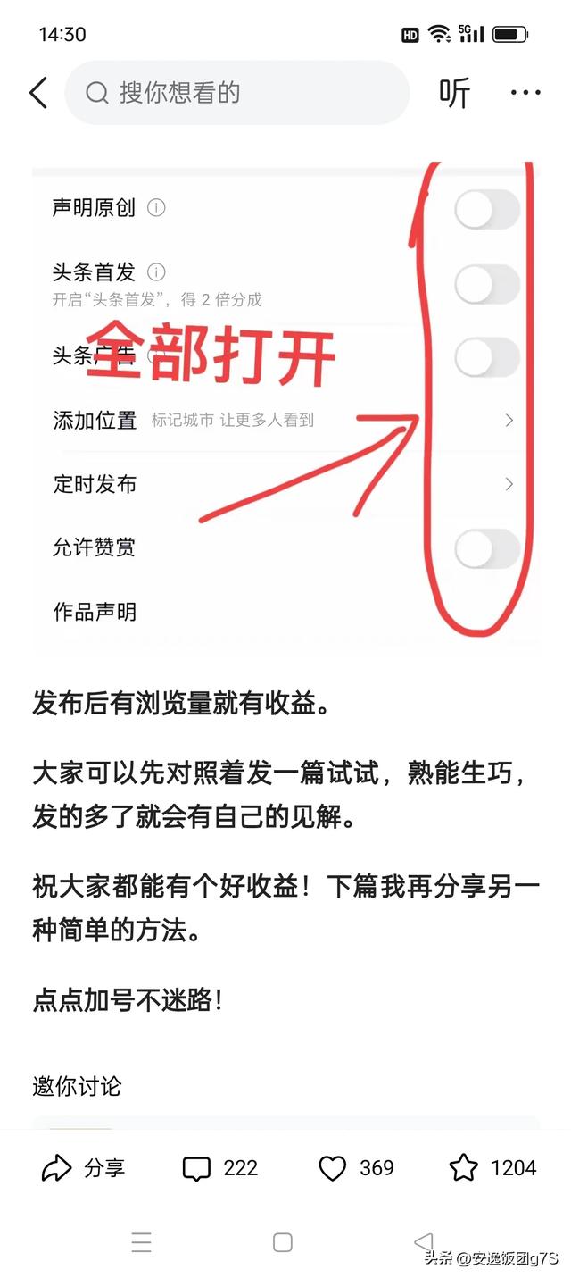 免费分享头条赚钱方法，适合新手小白，简单易上手，看完就会！-6.jpg