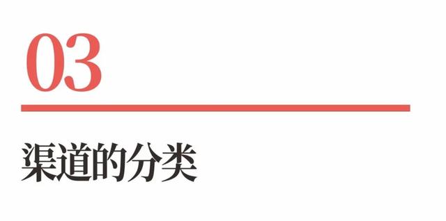 超级品牌体系36讲之28-营销篇-全渠道规划设计-14.jpg