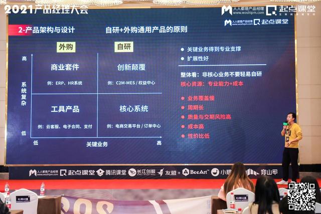 只有你变强了，才会被选择——2021产品经理大会·杭州站现场报道-17.jpg