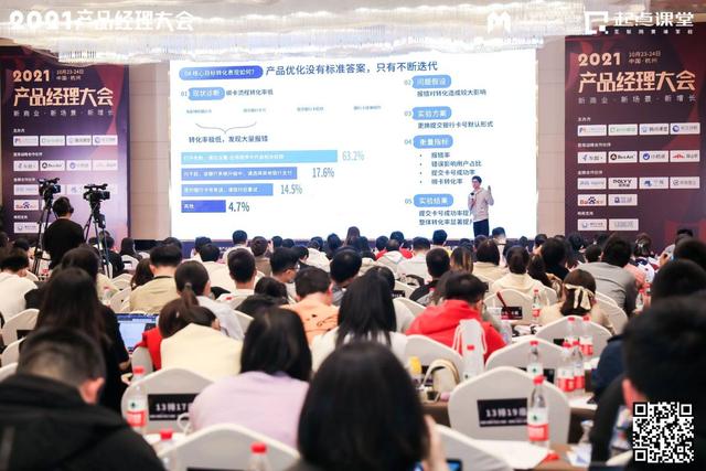 只有你变强了，才会被选择——2021产品经理大会·杭州站现场报道-19.jpg