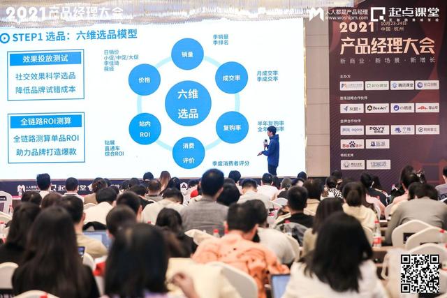 只有你变强了，才会被选择——2021产品经理大会·杭州站现场报道-21.jpg