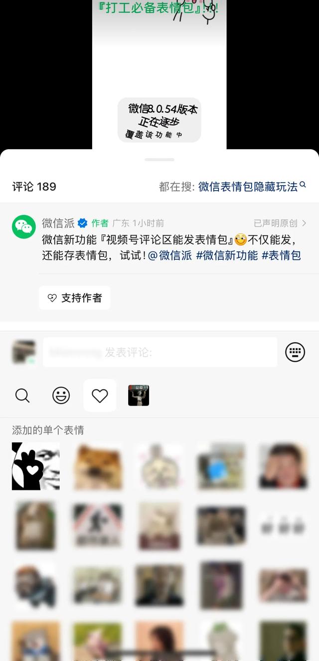 微信又上新功能！此处可发表情包-2.jpg