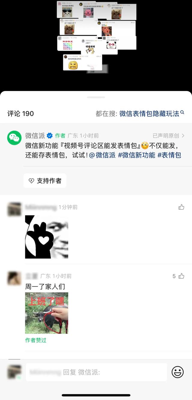 微信又上新功能！此处可发表情包-3.jpg