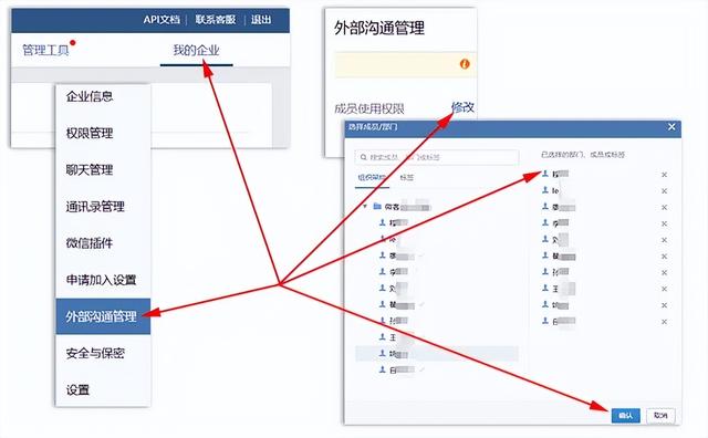 企业微信芝麻微客中已授权客户联系员工加好友权限的添加方法-2.jpg