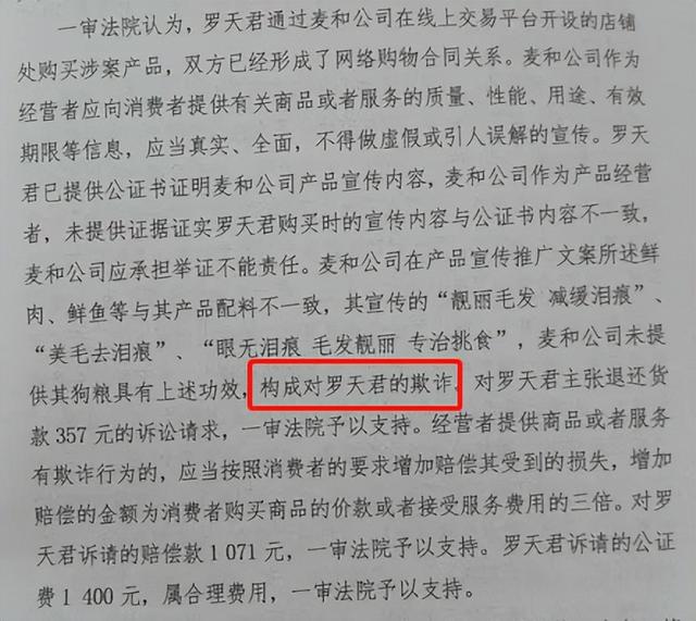 “里兜宠粮”被指构成欺诈，终审判决来了-2.jpg