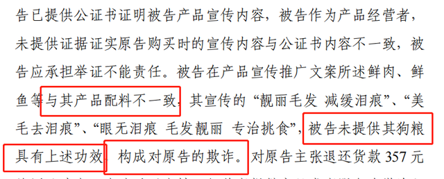 法院一审判决里兜欺诈，猫狗宠物食品虚假宣传鲜肉，去泪痕无证据-6.jpg