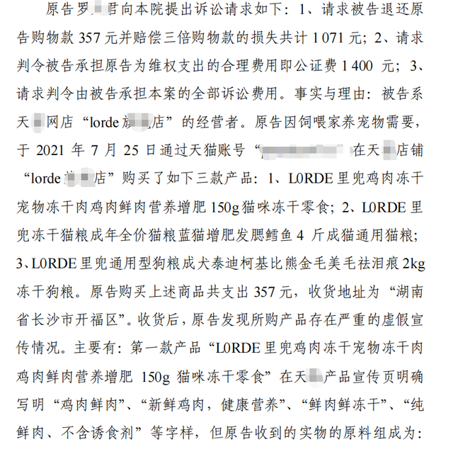 法院一审判决里兜欺诈，猫狗宠物食品虚假宣传鲜肉，去泪痕无证据-13.jpg