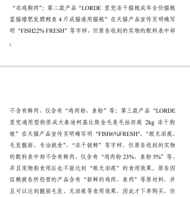 法院一审判决里兜欺诈，猫狗宠物食品虚假宣传鲜肉，去泪痕无证据-14.jpg