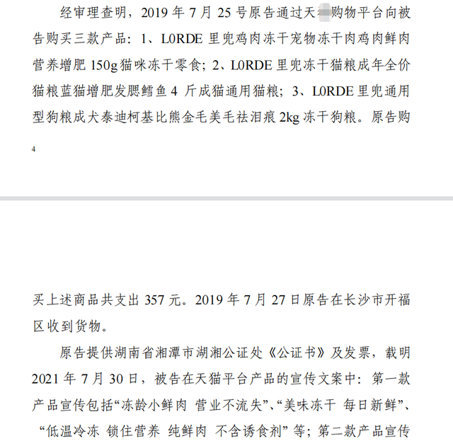 法院一审判决里兜欺诈，猫狗宠物食品虚假宣传鲜肉，去泪痕无证据-17.jpg