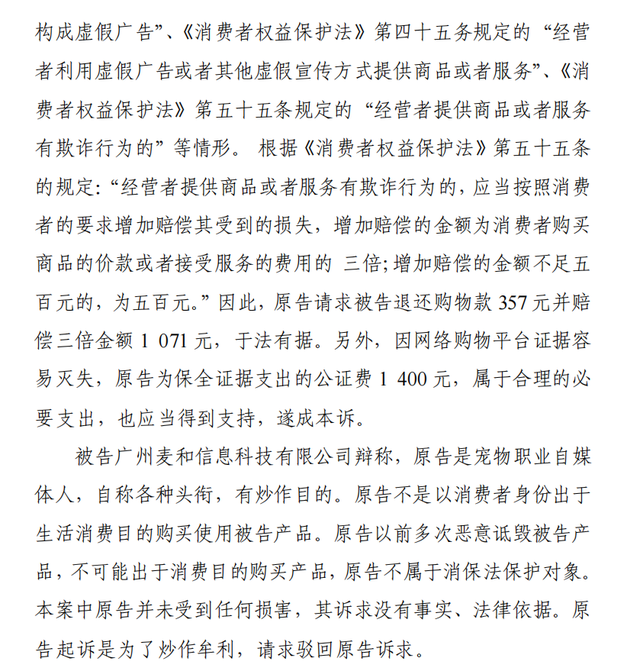 法院一审判决里兜欺诈，猫狗宠物食品虚假宣传鲜肉，去泪痕无证据-16.jpg