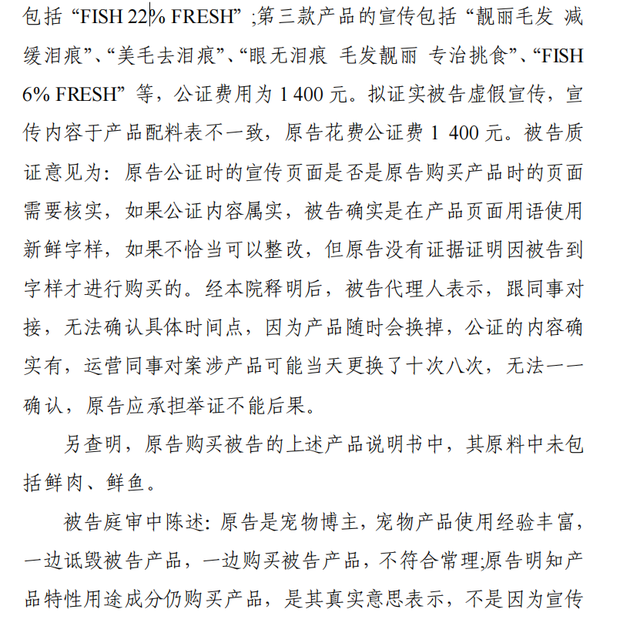 法院一审判决里兜欺诈，猫狗宠物食品虚假宣传鲜肉，去泪痕无证据-18.jpg