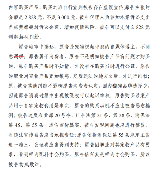 法院一审判决里兜欺诈，猫狗宠物食品虚假宣传鲜肉，去泪痕无证据-19.jpg