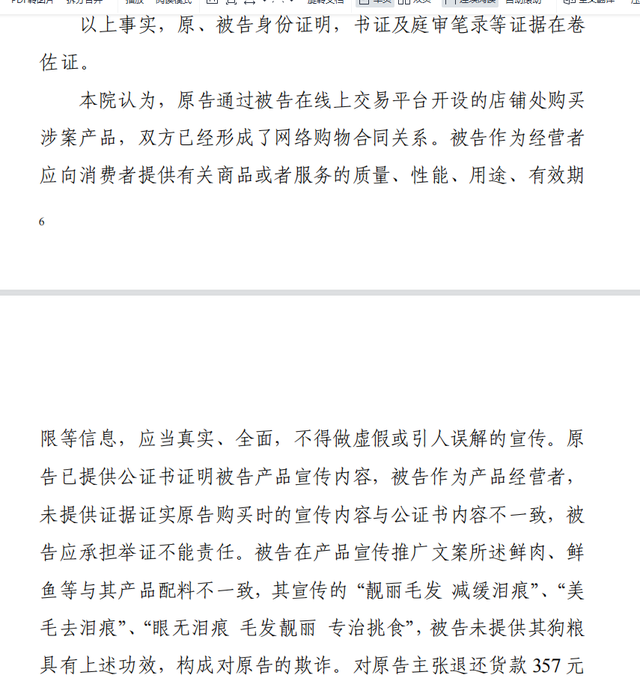 法院一审判决里兜欺诈，猫狗宠物食品虚假宣传鲜肉，去泪痕无证据-20.jpg