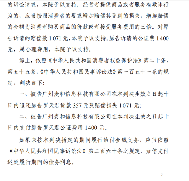 法院一审判决里兜欺诈，猫狗宠物食品虚假宣传鲜肉，去泪痕无证据-21.jpg