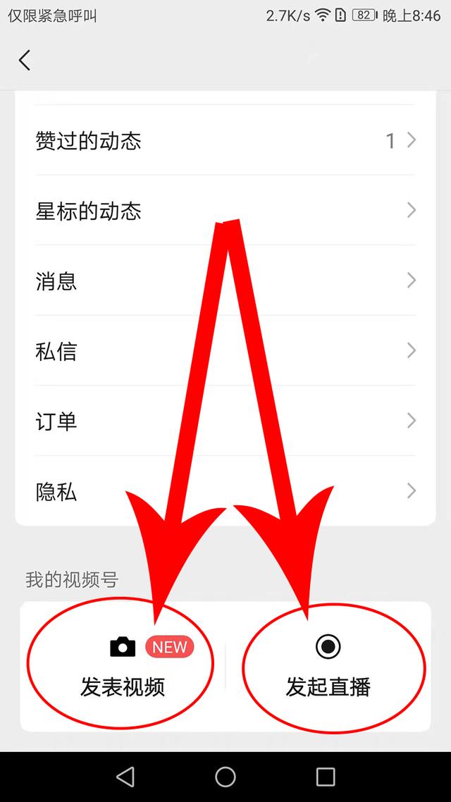怎么开通视频号直播功能？-5.jpg