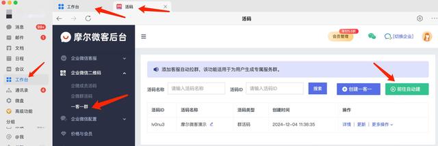 如何创建企业微信活码？企业微信自动拉群创建一客一群如何实现？-4.jpg