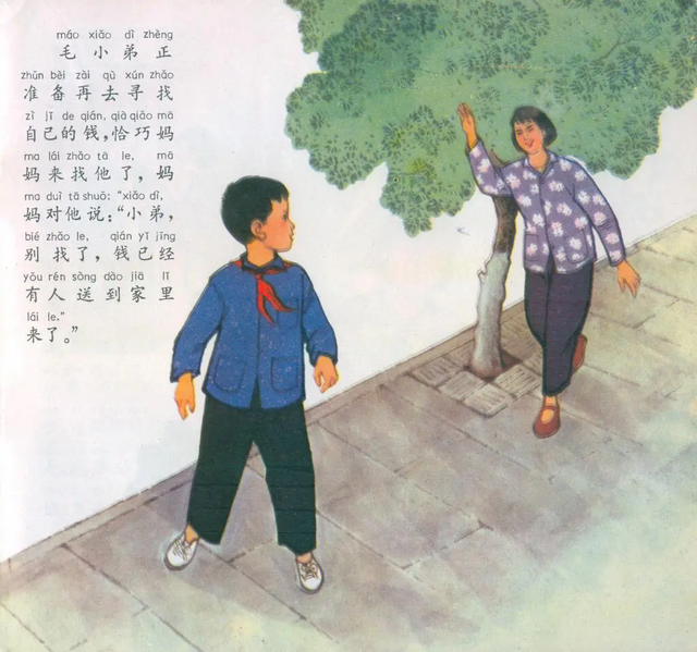 [儿童故事] 《好孩子毛小弟》少年儿童出版社-18.jpg