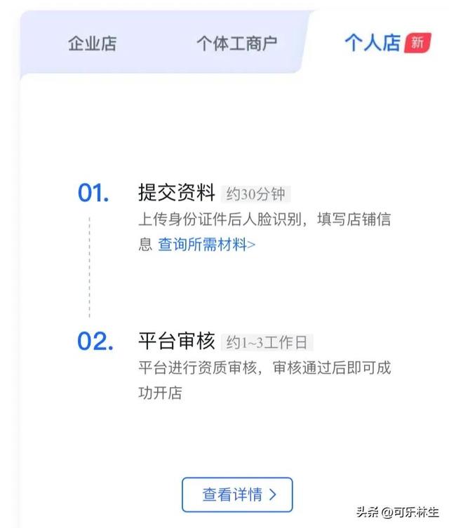 抖音个人店如何开通-2.jpg