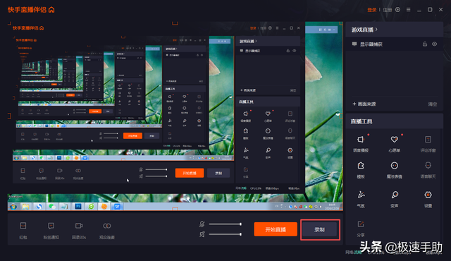 快手直播怎么进行电脑录屏？录制方法超级的简单-6.jpg