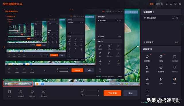 快手直播怎么进行电脑录屏？录制方法超级的简单-8.jpg