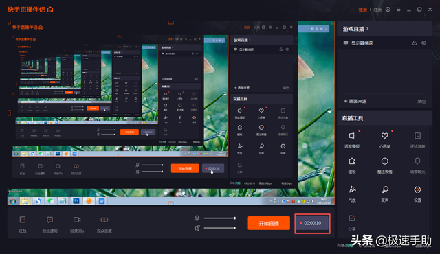 快手直播怎么进行电脑录屏？录制方法超级的简单-7.jpg
