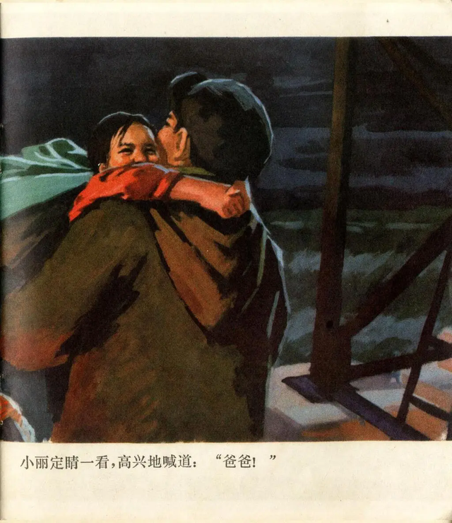 [儿童故事] 《红灯闪闪》辽宁人民出版社 华延风-28.jpg