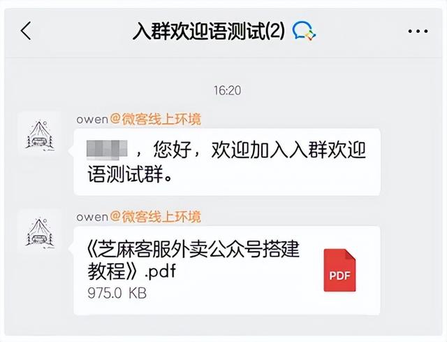 企业微信芝麻微客多样化入群欢迎语类型，满足不同企业需求-6.jpg