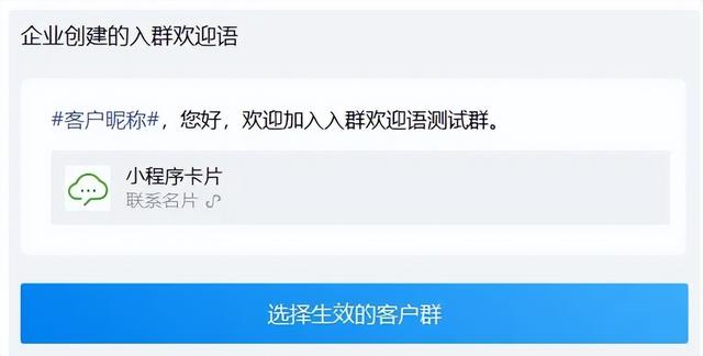 企业微信芝麻微客多样化入群欢迎语类型，满足不同企业需求-10.jpg