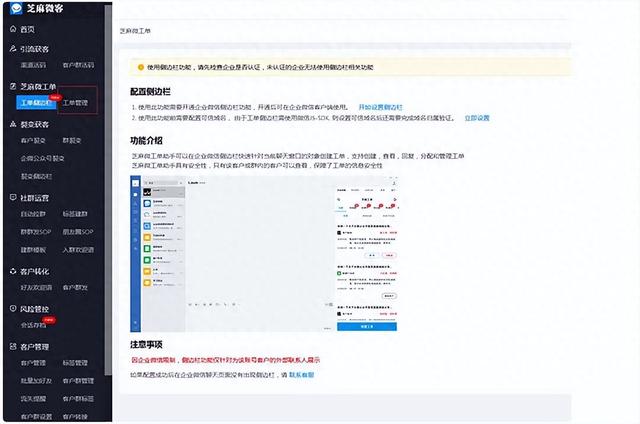 企业微信芝麻微客工单管理操作流程与实用技巧大揭秘-1.jpg