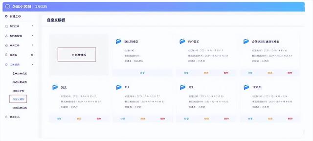 企业微信芝麻微客工单管理操作流程与实用技巧大揭秘-5.jpg