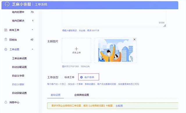 企业微信芝麻微客工单管理操作流程与实用技巧大揭秘-8.jpg