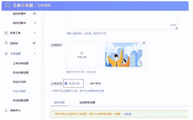 企业微信芝麻微客工单管理操作流程与实用技巧大揭秘-7.jpg