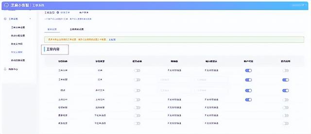 企业微信芝麻微客工单管理操作流程与实用技巧大揭秘-9.jpg