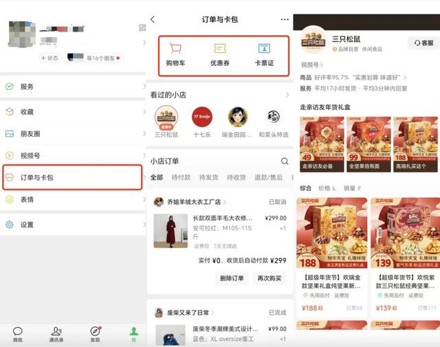 “微信送礼”炸裂登场，高利润电商的最后一块版图？-10.jpg