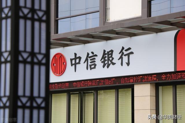 中信银行高层薪酬打4折？行长减薪300万，员工人均超50万-2.jpg