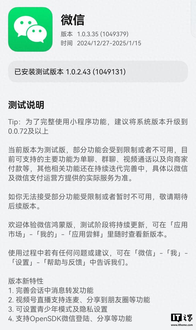 微信纯血鸿蒙版App获1.0.3.35邀测升级，支持消息合并转发-1.jpg