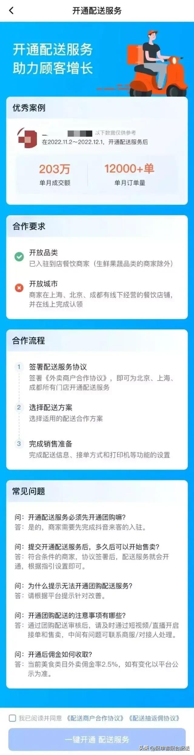 抖音外卖如何入驻？配送方式如何选？有哪些费用？一篇文章讲清楚-2.jpg