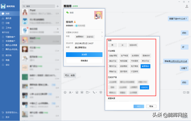 企业微信怎么做客户管理？-7.jpg