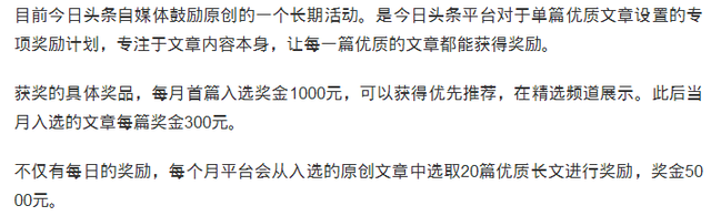 干货：今日头条的十个赚钱方式，新手建议收藏-6.jpg