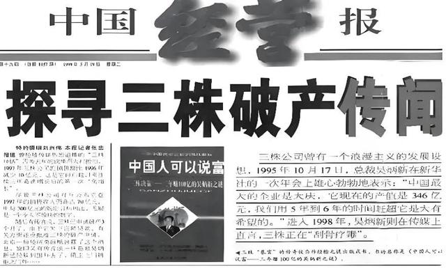 三株口服液覆灭史：年销售80亿的“巨无霸”，却被湖南老汉扳倒？-12.jpg