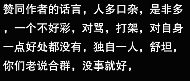 我最近发现一个让人身心愉悦的秘密，最好的养生就是远离人群啊！-5.jpg