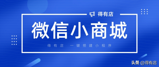 微信小程序商城如何推广引流？-1.jpg