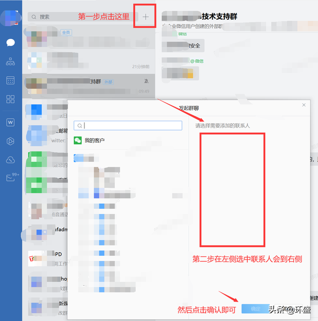 企业微信群是怎么创建的？企业微信群人数上限如何突破500人？-3.jpg