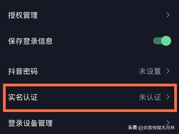 怎样在抖音里面实名认证？-3.jpg