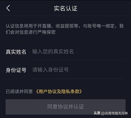 怎样在抖音里面实名认证？-4.jpg