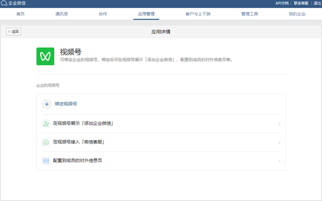 企业微信怎么绑定微信视频号？视频号首页如何展示添加微信？-3.jpg