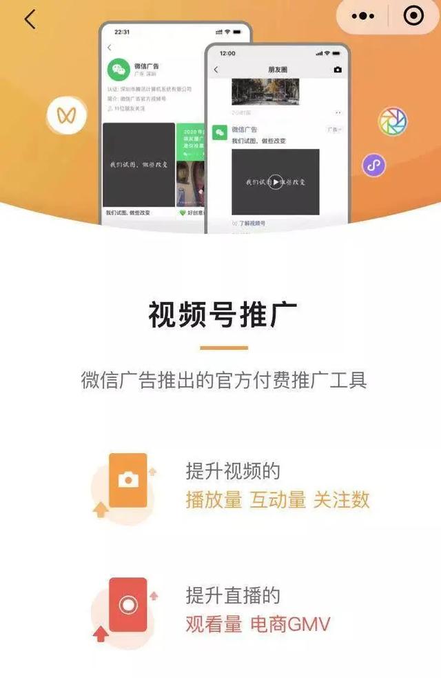 亲身试水视频号付费流量，手把手教你如何推广视频号-4.jpg